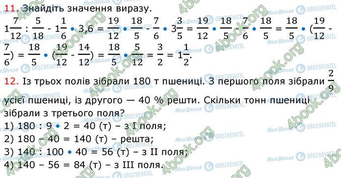 ГДЗ Математика 6 класс страница №3 (11-12)