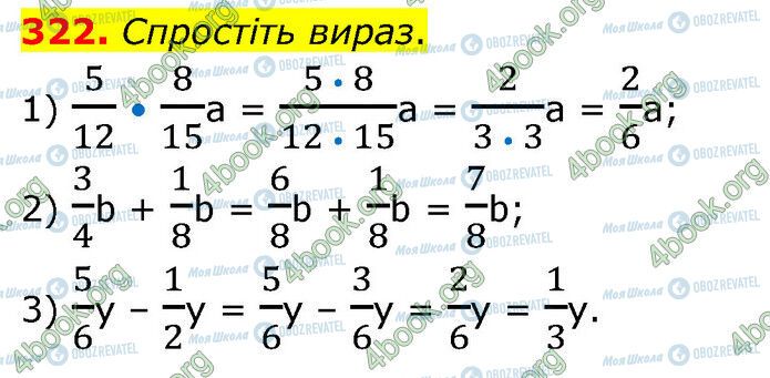 ГДЗ Математика 6 класс страница 322