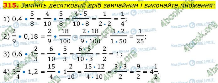 ГДЗ Математика 6 клас сторінка 315