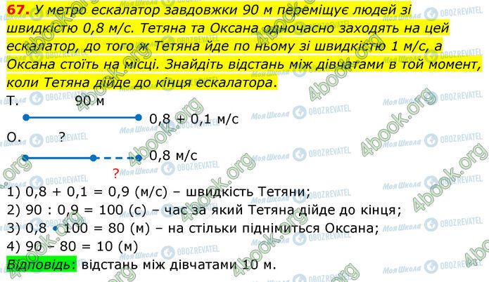 ГДЗ Математика 6 клас сторінка 67