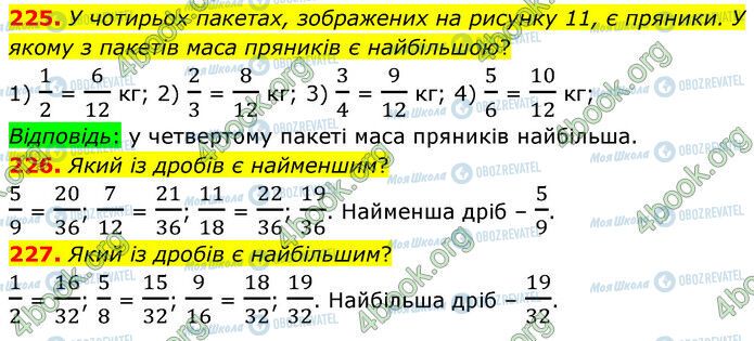 ГДЗ Математика 6 клас сторінка 225-227