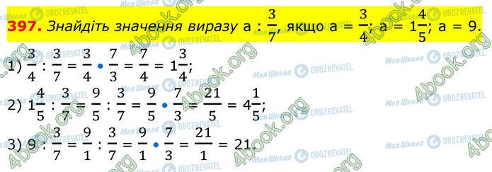 ГДЗ Математика 6 клас сторінка 397