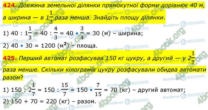 ГДЗ Математика 6 клас сторінка 424-425