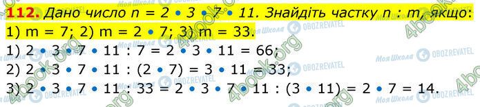 ГДЗ Математика 6 клас сторінка 112