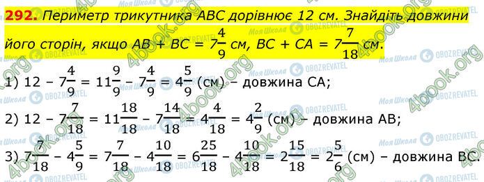 ГДЗ Математика 6 класс страница 292