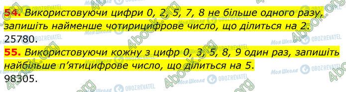 ГДЗ Математика 6 клас сторінка 54-55