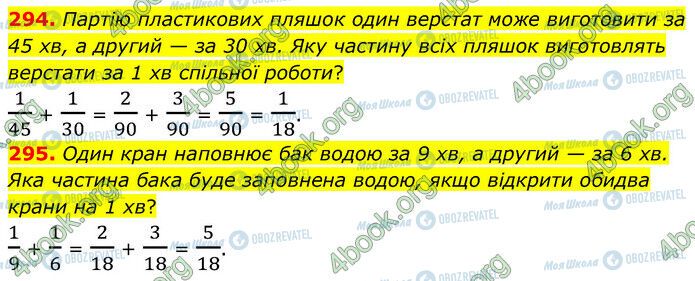 ГДЗ Математика 6 клас сторінка 294-295