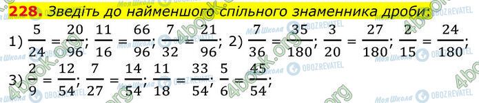 ГДЗ Математика 6 класс страница 228