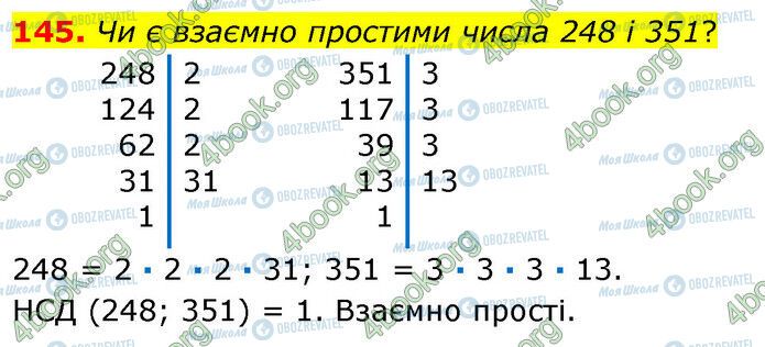 ГДЗ Математика 6 клас сторінка 145