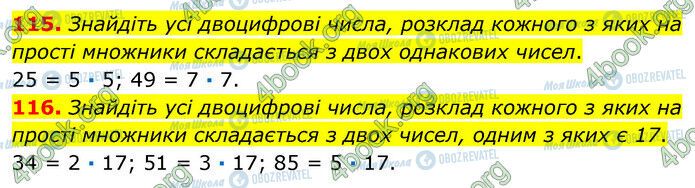 ГДЗ Математика 6 клас сторінка 115-116