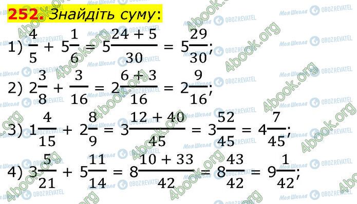 ГДЗ Математика 6 клас сторінка 252