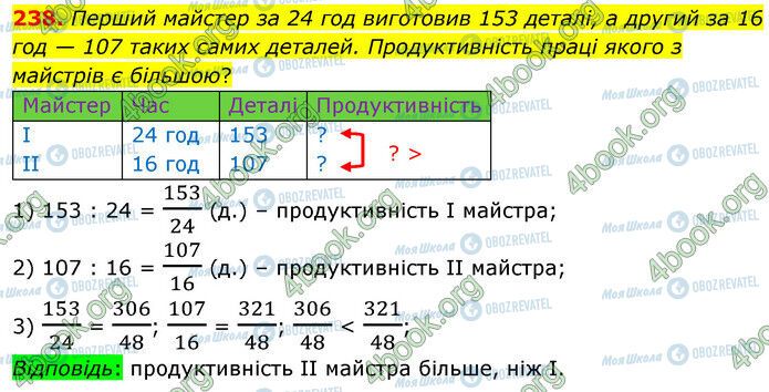 ГДЗ Математика 6 класс страница 238