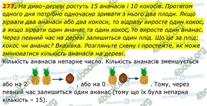 ГДЗ Математика 6 клас сторінка 277