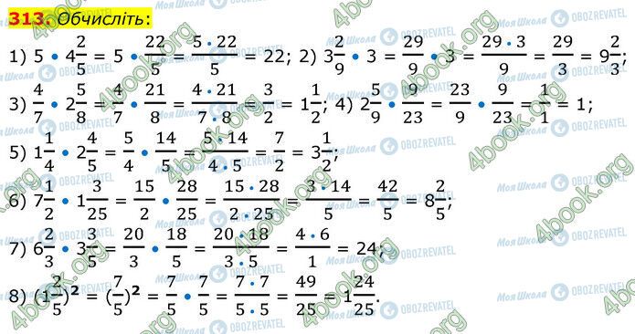 ГДЗ Математика 6 клас сторінка 313