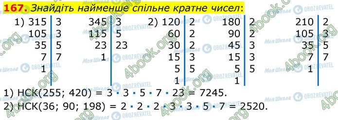 ГДЗ Математика 6 класс страница 167