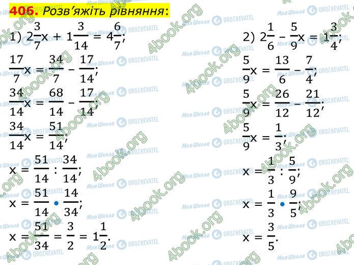 ГДЗ Математика 6 клас сторінка 406 (1-2)