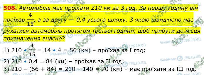 ГДЗ Математика 6 класс страница 508