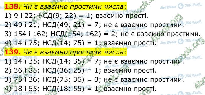 ГДЗ Математика 6 класс страница 138-139