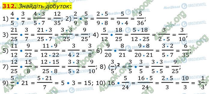 ГДЗ Математика 6 класс страница 312