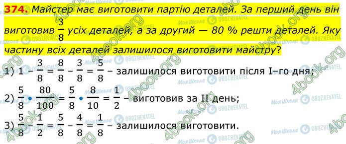 ГДЗ Математика 6 класс страница 374