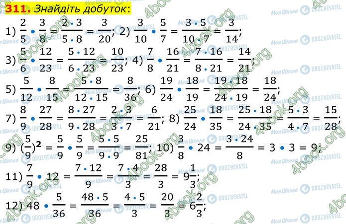 ГДЗ Математика 6 клас сторінка 311