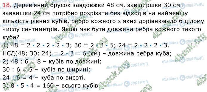 ГДЗ Математика 6 класс страница №1 (18)