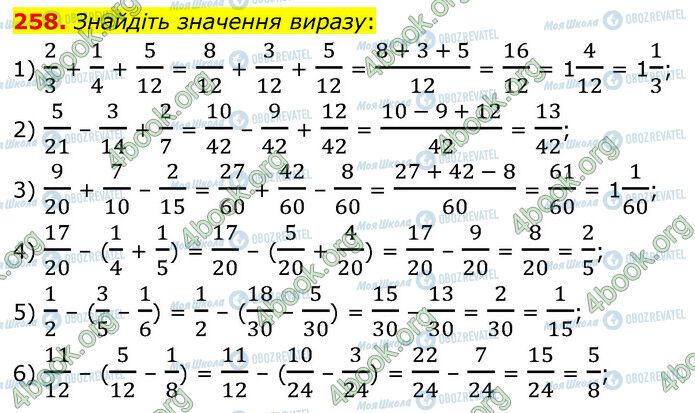 ГДЗ Математика 6 класс страница 258