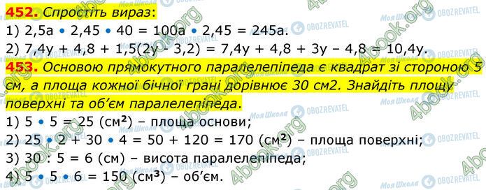 ГДЗ Математика 6 клас сторінка 452-453