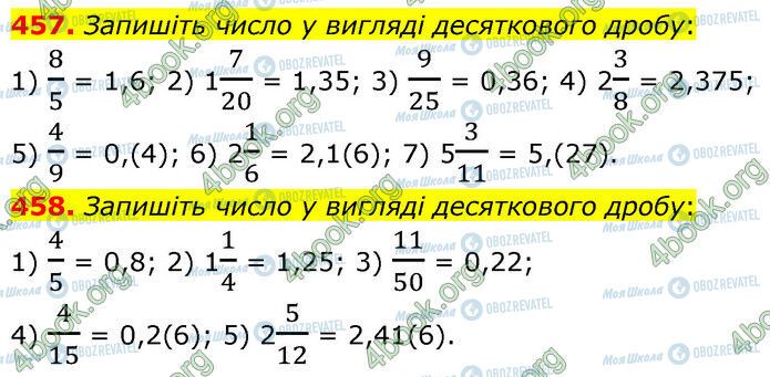 ГДЗ Математика 6 клас сторінка 457-458