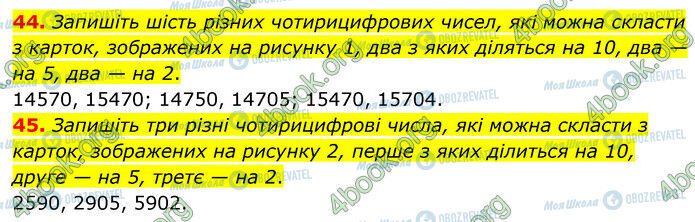 ГДЗ Математика 6 клас сторінка 44-45