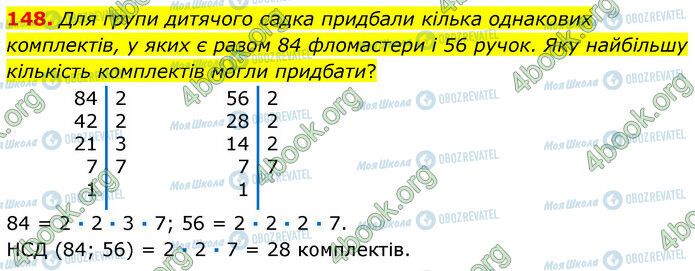 ГДЗ Математика 6 клас сторінка 148