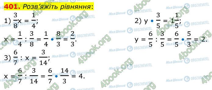 ГДЗ Математика 6 клас сторінка 401