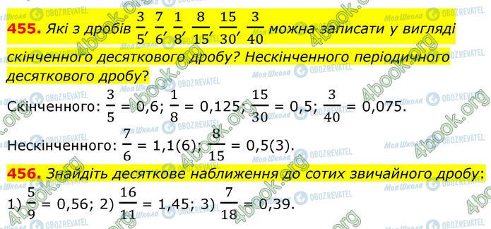 ГДЗ Математика 6 клас сторінка 455-456