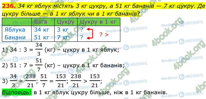 ГДЗ Математика 6 клас сторінка 236