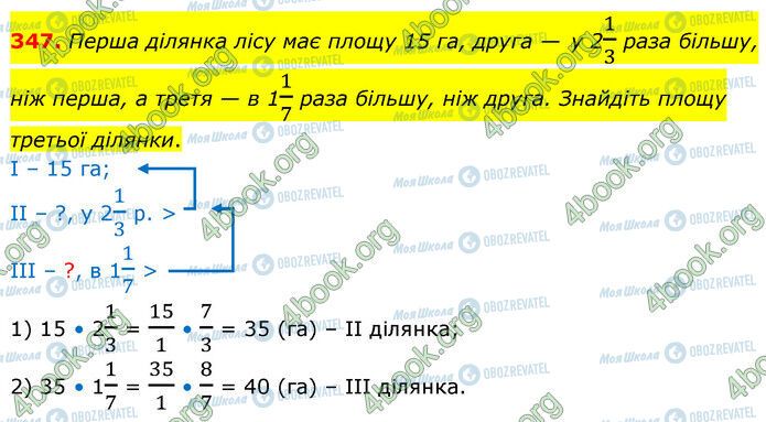 ГДЗ Математика 6 клас сторінка 347