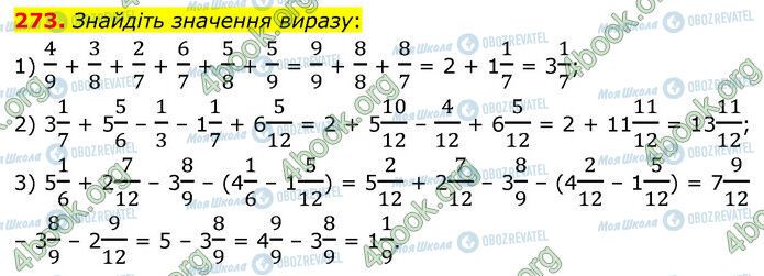 ГДЗ Математика 6 класс страница 273