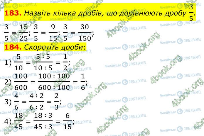 ГДЗ Математика 6 клас сторінка 183-184