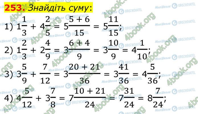 ГДЗ Математика 6 класс страница 253