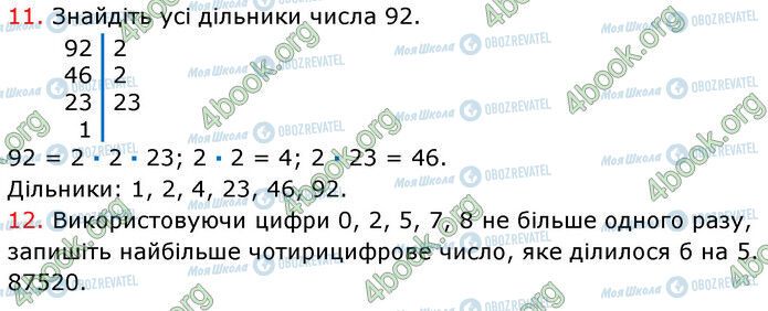ГДЗ Математика 6 клас сторінка №1 (11-12)