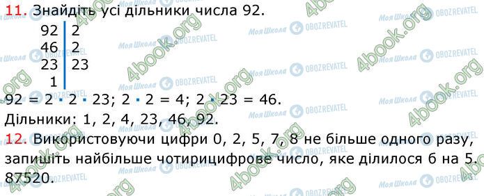 ГДЗ Математика 6 класс страница №1 (11-12)