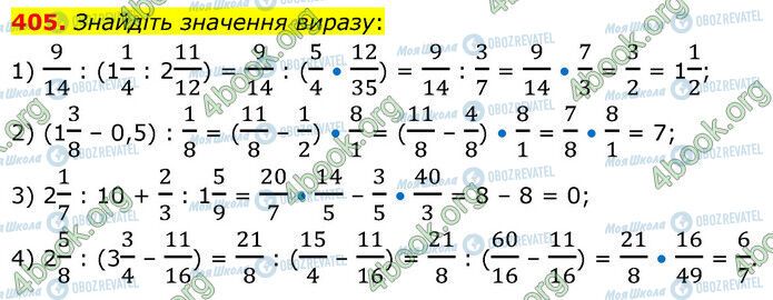 ГДЗ Математика 6 клас сторінка 405