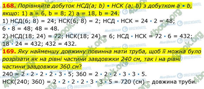 ГДЗ Математика 6 клас сторінка 168-169