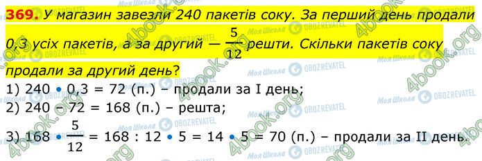 ГДЗ Математика 6 клас сторінка 369