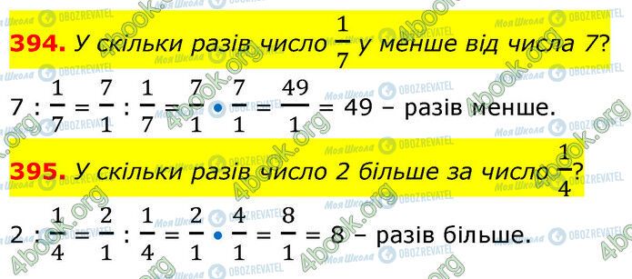 ГДЗ Математика 6 клас сторінка 394-395