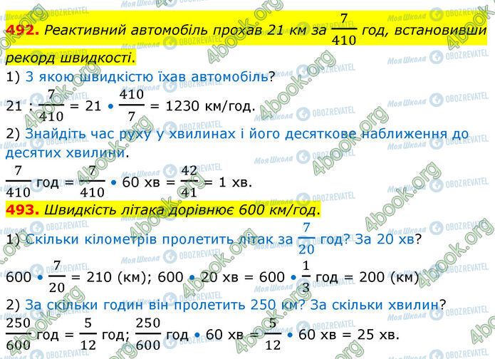 ГДЗ Математика 6 клас сторінка 492-493