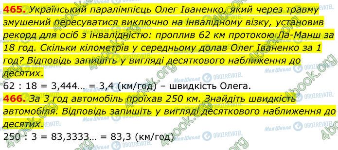 ГДЗ Математика 6 клас сторінка 465-466