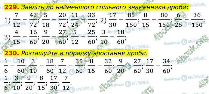 ГДЗ Математика 6 клас сторінка 229-230