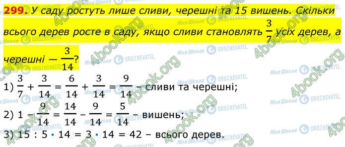 ГДЗ Математика 6 класс страница 299