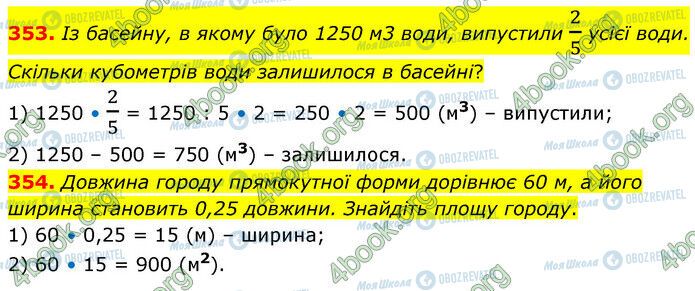 ГДЗ Математика 6 клас сторінка 353-354