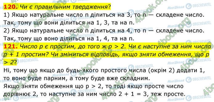 ГДЗ Математика 6 клас сторінка 120-121